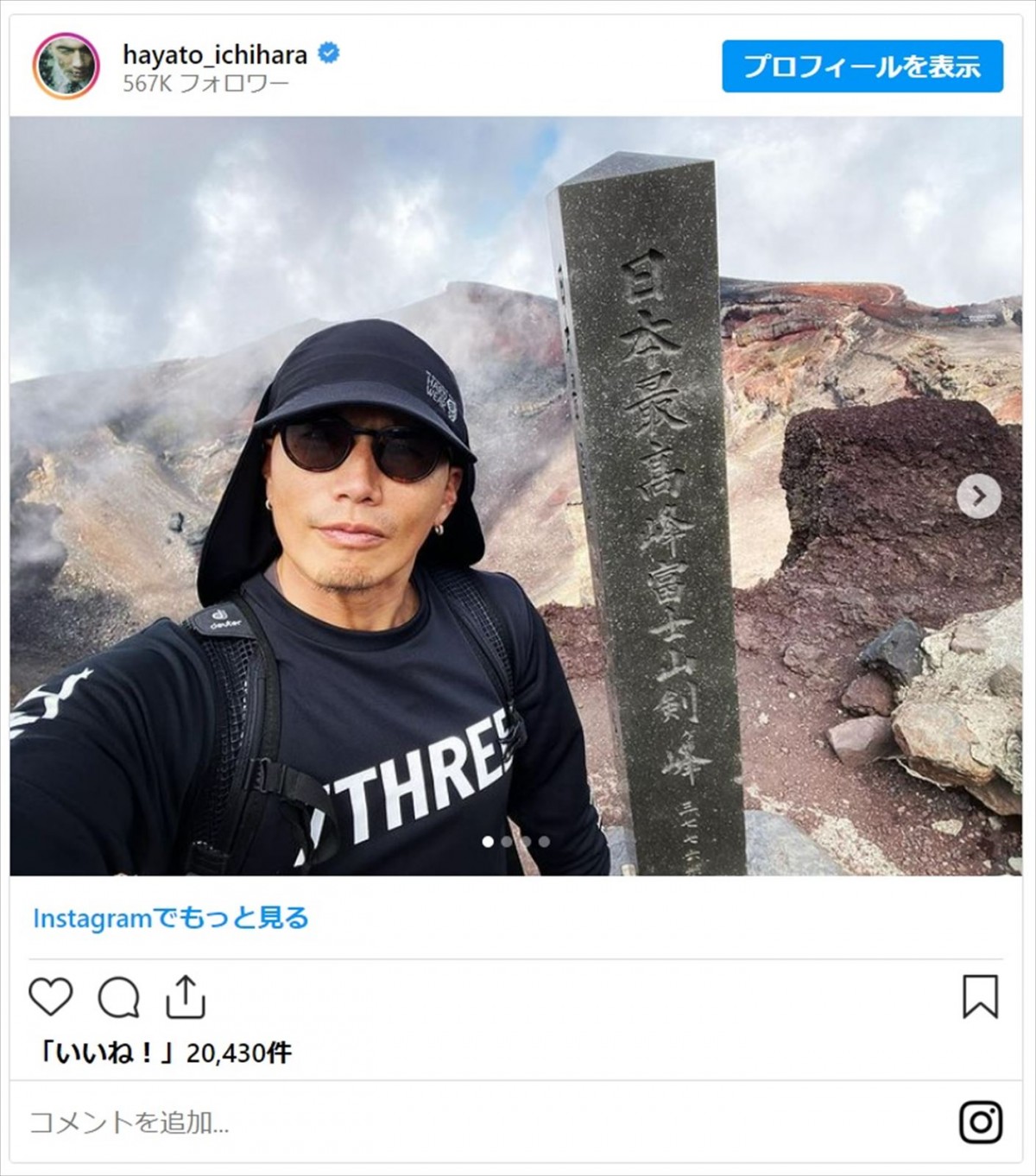 市原隼人、富士山の頂上“剣ヶ峰”に到達「気がついたら涙が溢れ出ていました」