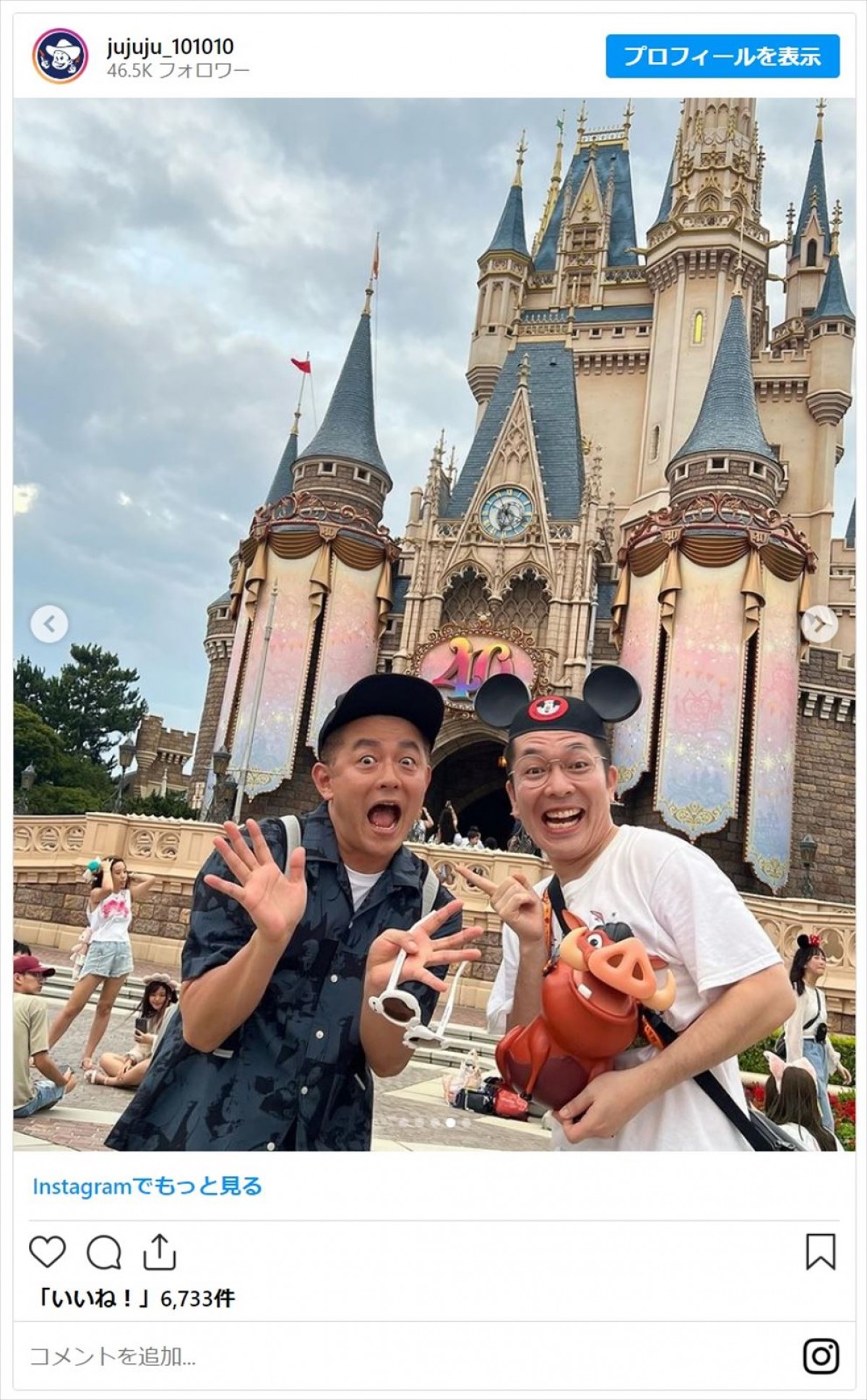 再婚の井戸田潤、現在の妻・蜂谷晏海＆元妻との娘とディズニーランドへ「ほっこりする関係ですね！」