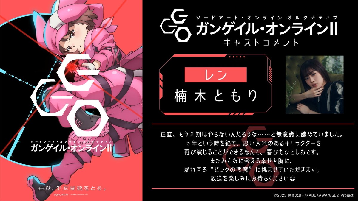 『ガンゲイル・オンライン』TVアニメ第2期、5年ぶり制作決定　レン描くビジュアル＆特報公開