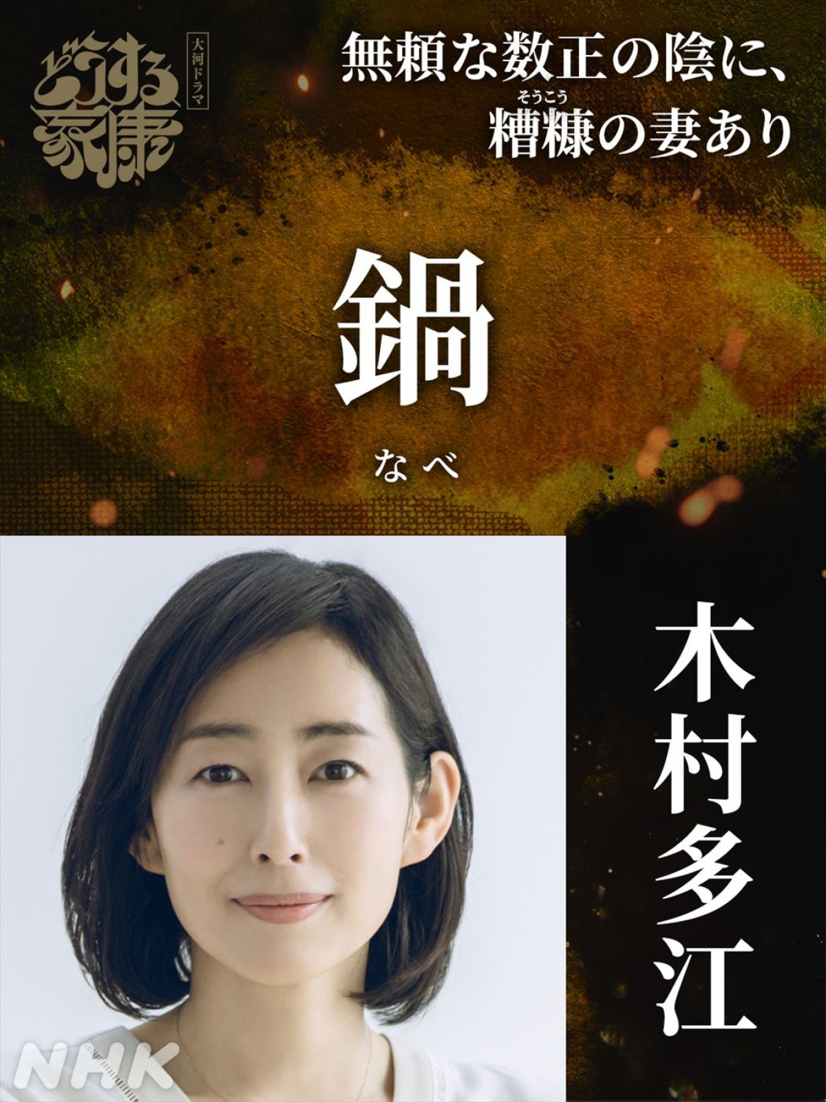 森崎ウィン、原菜乃華らが大河ドラマ初出演！　『どうする家康』天下取りの新たな仲間“徳川勢”キャスト発表