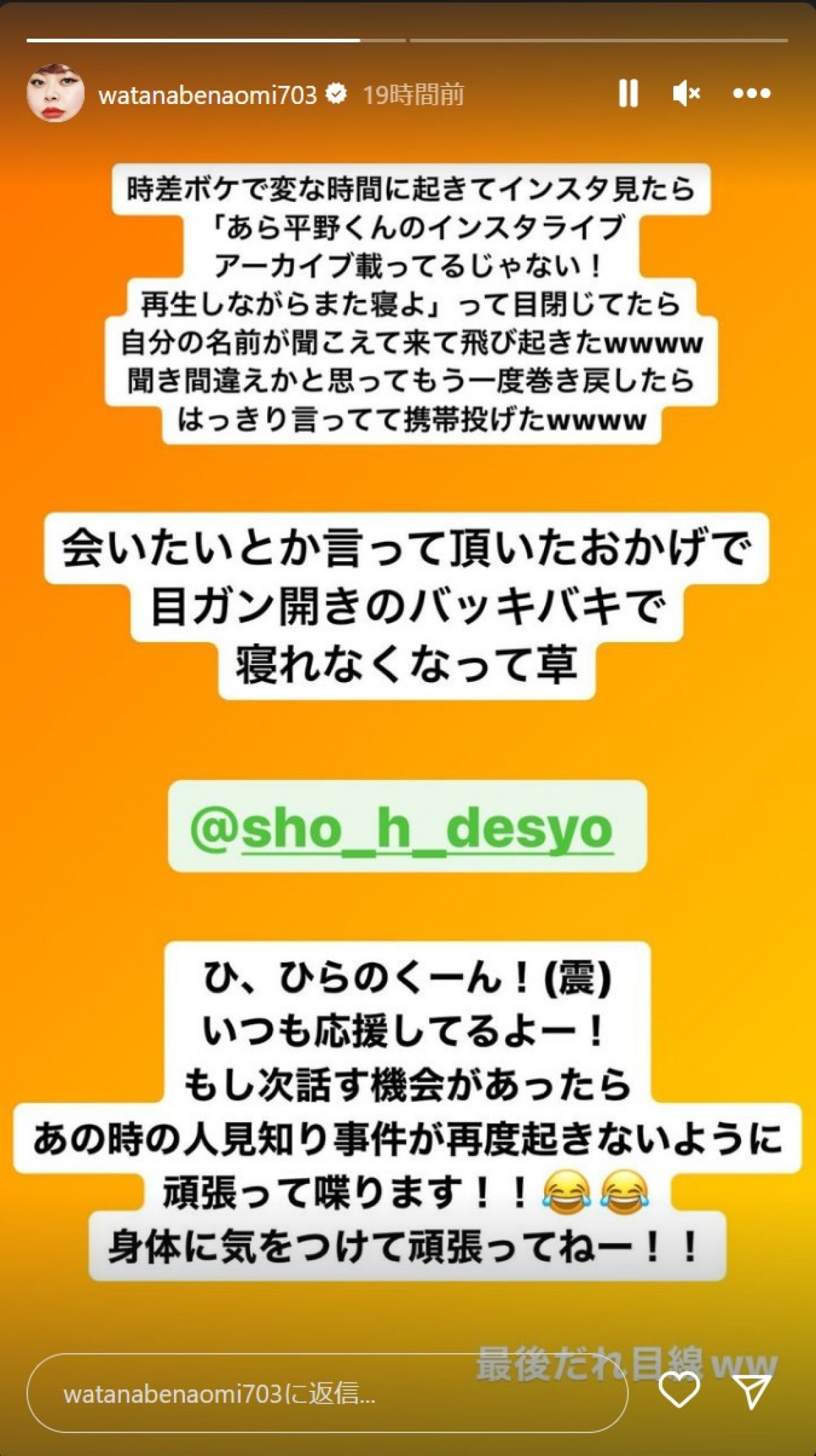 20230815 渡辺直美