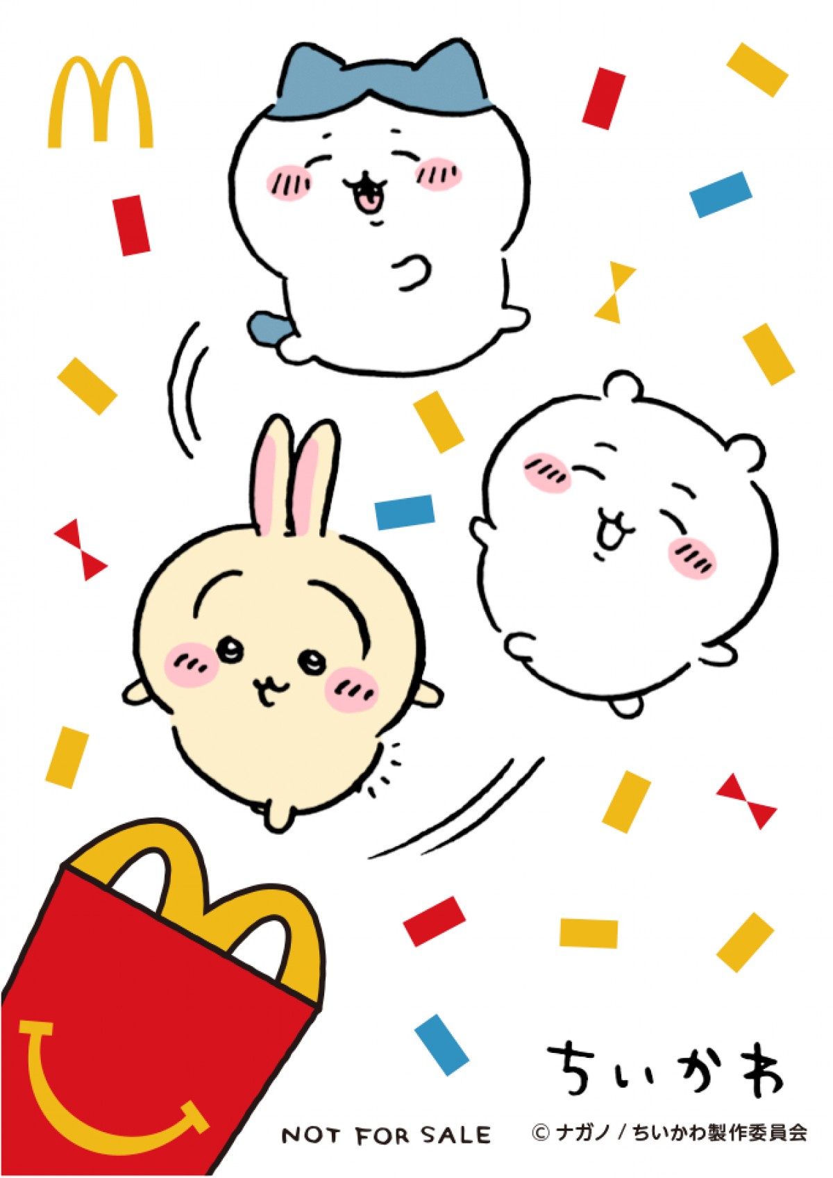20230825_ちいかわハッピーセット