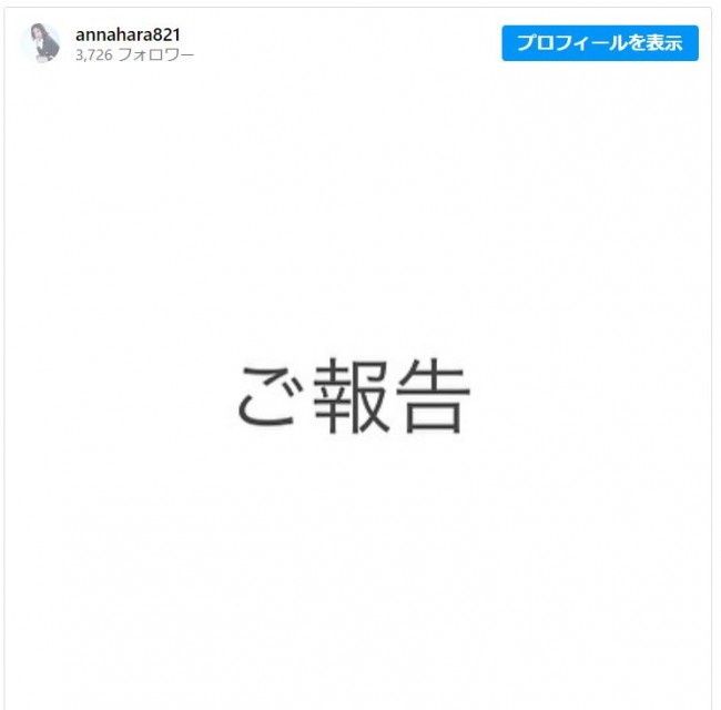 原杏奈、Hi-Hiの上田浩二郎と離婚を発表 ※「原杏奈」インスタグラム
