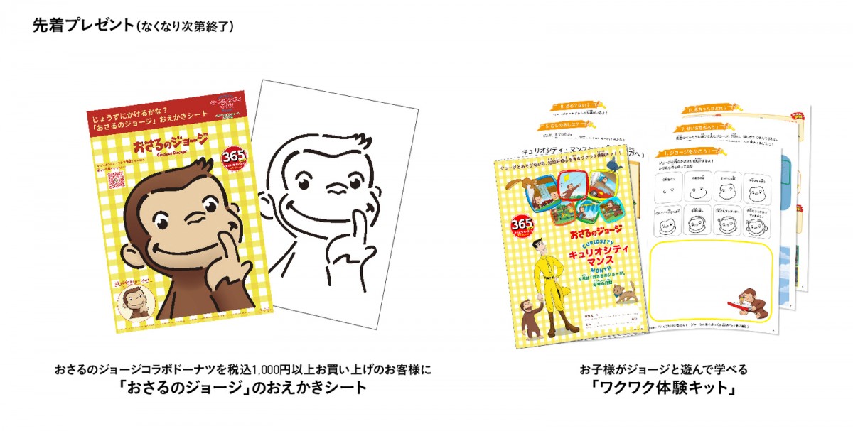 「フロレスタのコラボドーナツ おさるのジョージ」