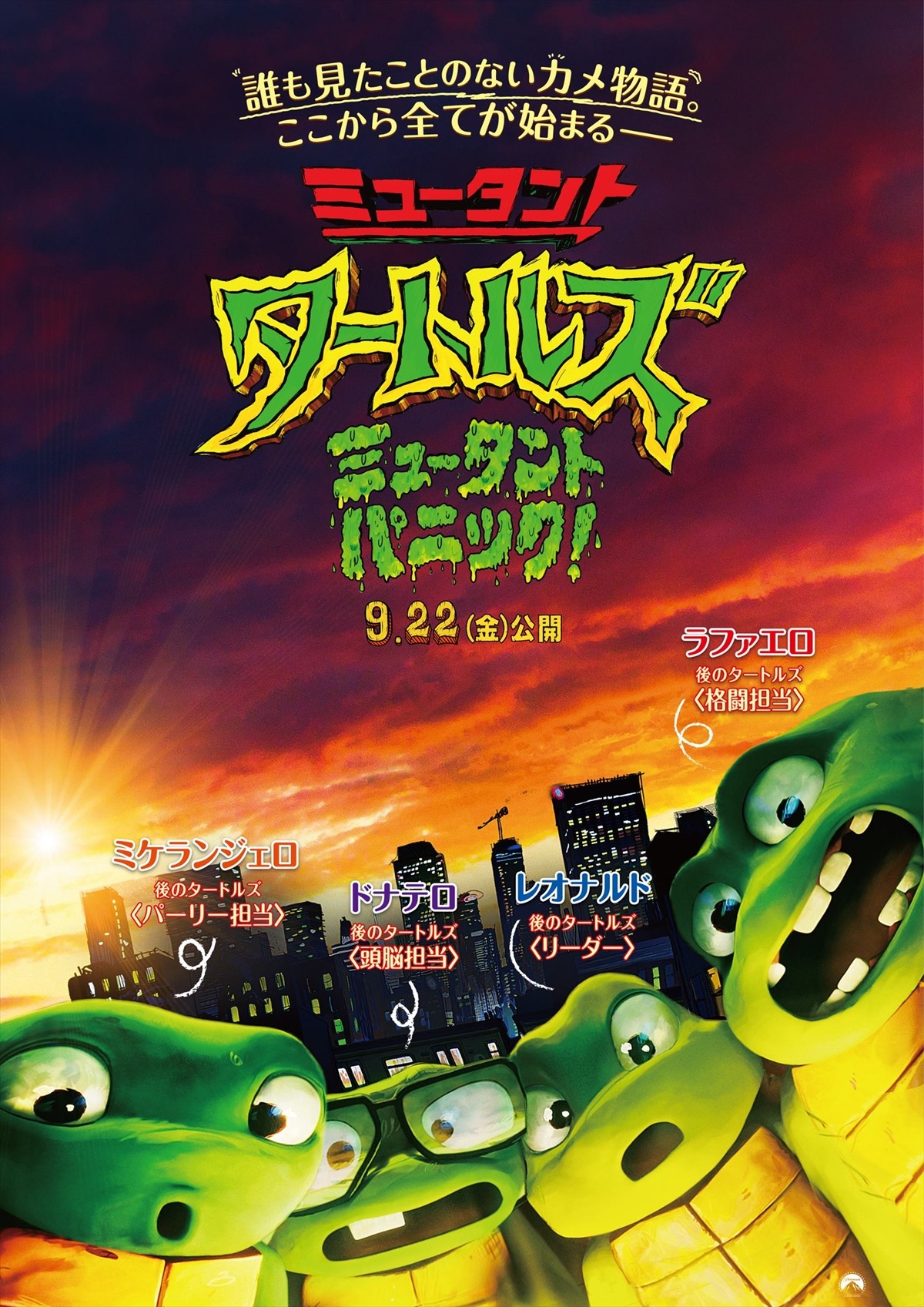 ベイビータートルズの成長が胸を打つ！　『ミュータント・タートルズ』の誕生秘話が明かされる、劇場アニメ特別映像解禁
