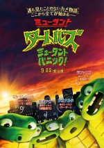 映画『ミュータント・タートルズ：ミュータント・パニック！』ポスタービジュアル