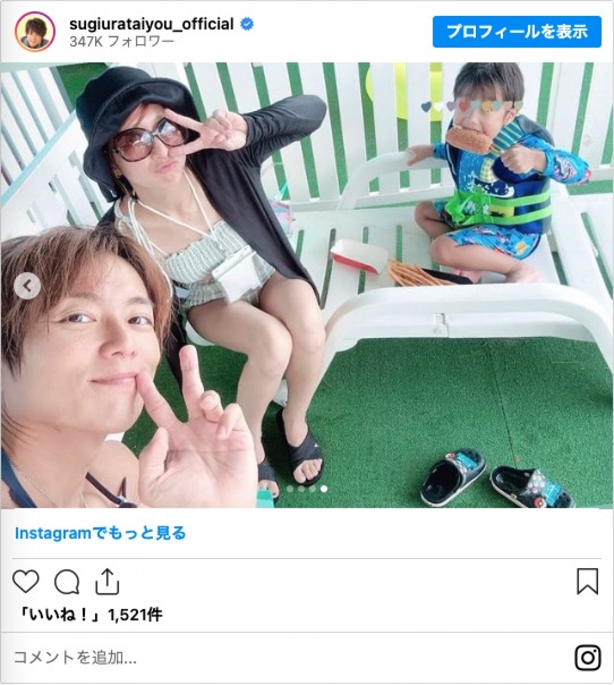 杉浦太陽＆辻希美、家族でプール満喫「雨の合間をぬって川越へ」