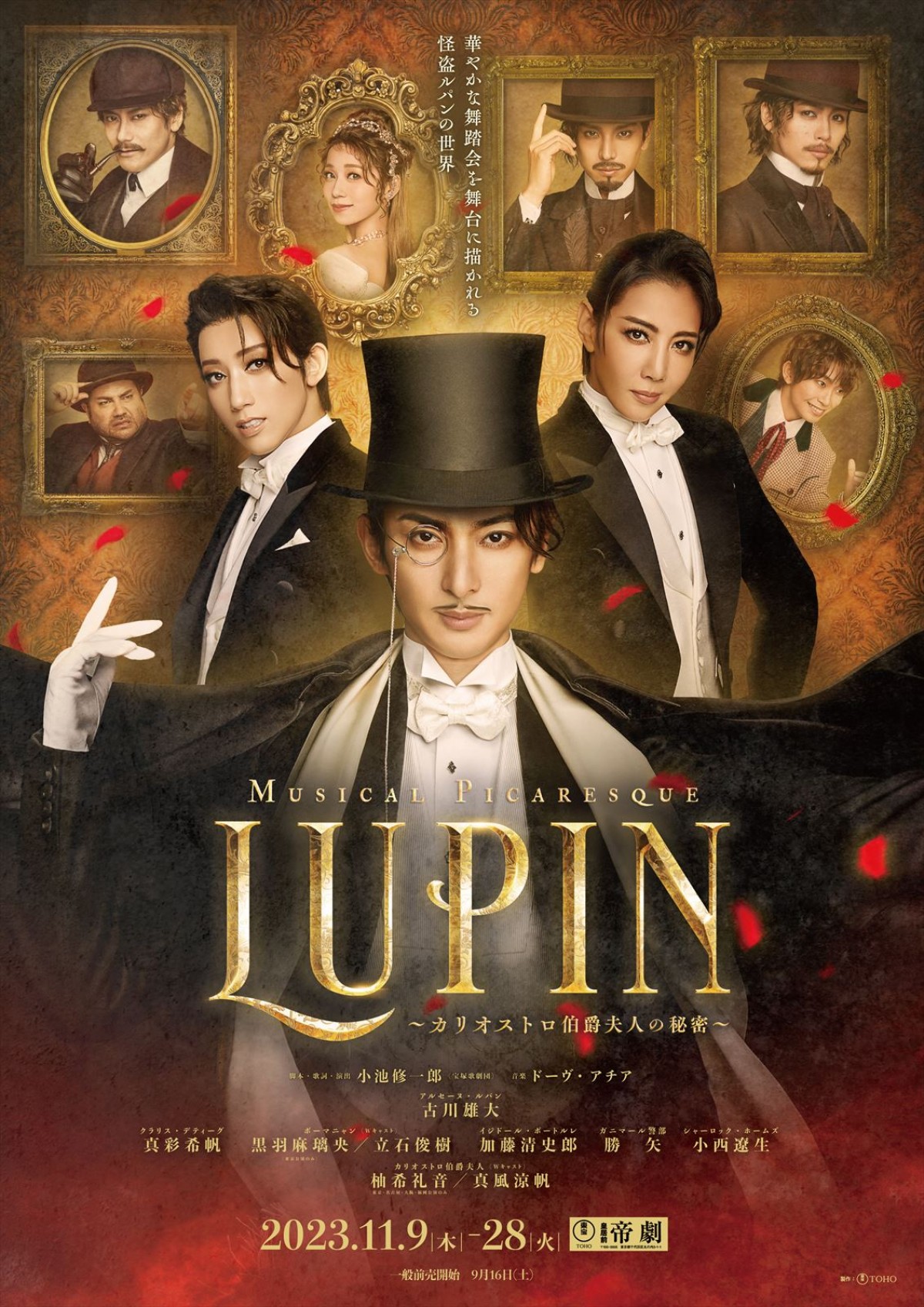 古川雄大主演『LUPIN ～カリオストロ伯爵夫人の秘密～』、エレガント＆ゴージャスなメインビジュアル解禁
