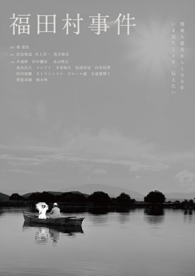 映画『福田村事件』本ビジュアル