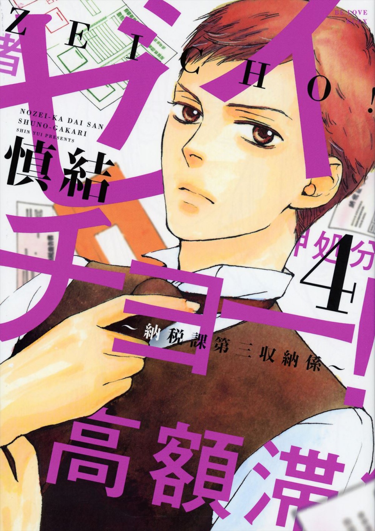 Sexy Zone・菊池風磨、日テレ10月期『ゼイチョー ～「払えない」にはワケがある～』でGP帯連ドラ初主演