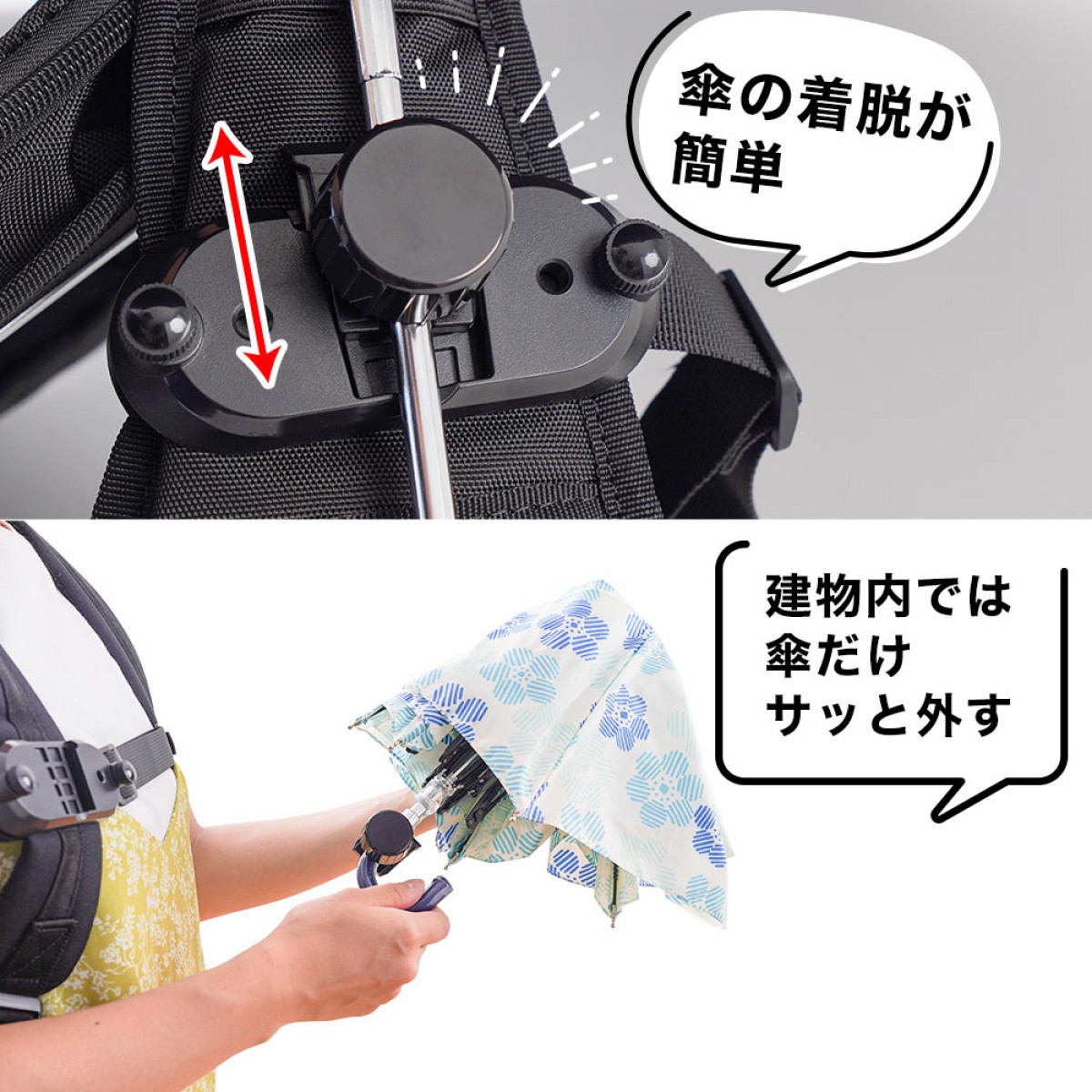 20230804_リュックに後付け「ちょっと傘持って手」