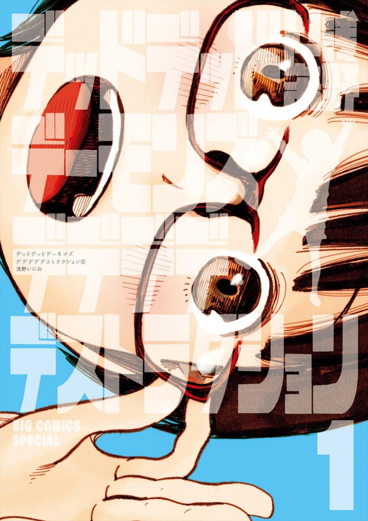 浅野いにお原作『デッドデッドデーモンズ デデデデデストラクション』、劇場アニメが24年春公開！　前後編2章立て