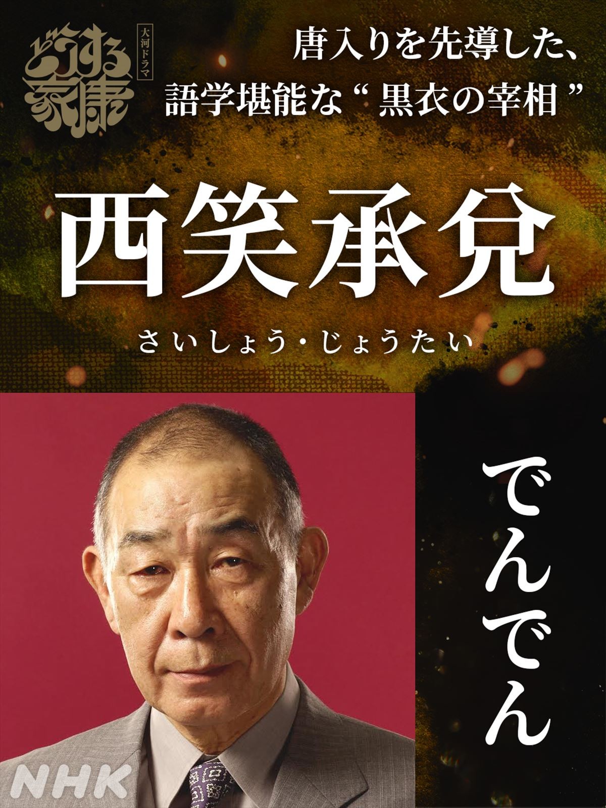 HiHi Jets・作間龍斗『どうする家康』で戦国時代劇デビュー、豊臣家の若きプリンスに　“豊臣勢”追加キャスト発表