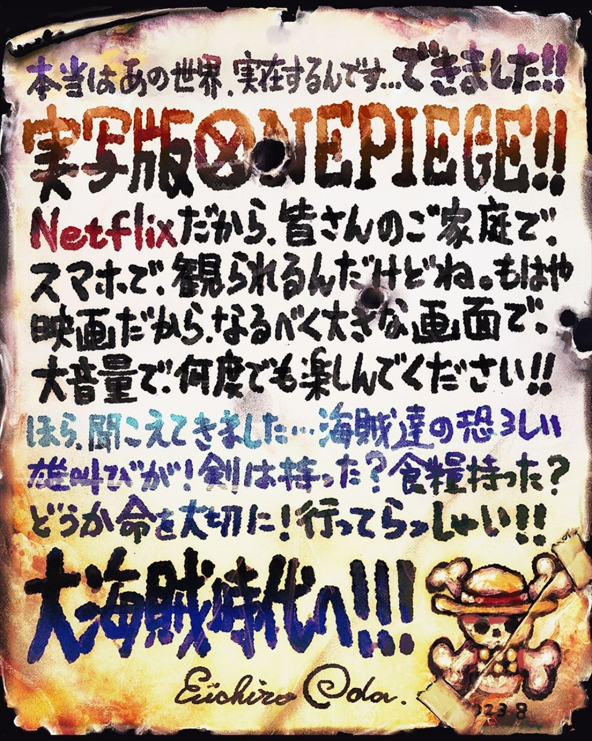 実写版『ONE PIECE』、シャンクス、バギー、ロジャーらの吹き替えもアニメ声優陣が再集結！　“麦わらの一味”も勢ぞろいした吹替予告解禁