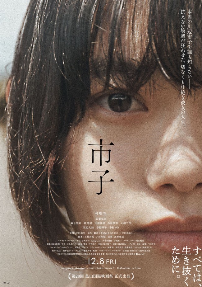 映画『市子』ポスタービジュアル