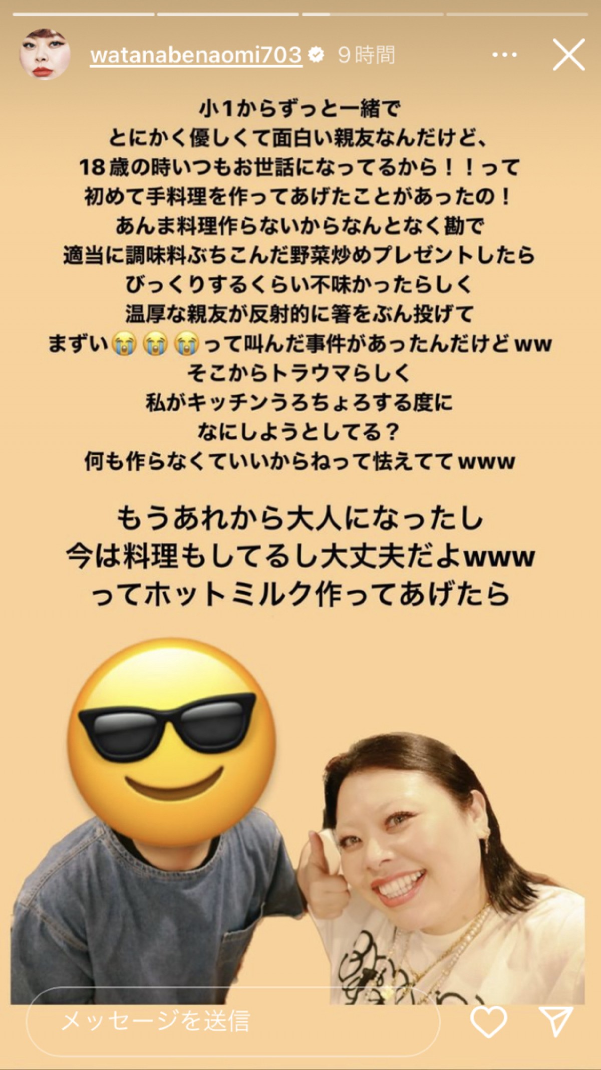 渡辺直美、小1以来の親友に再会も「見たことない事故起きた」