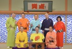 『24時間テレビ46』「チャリティー笑点」に出演する笑点レギュラーメンバー