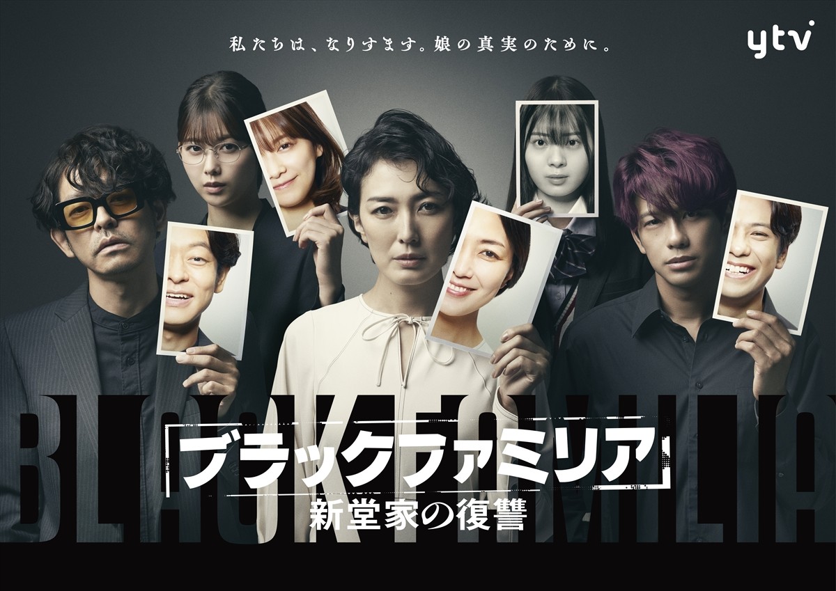 『ブラックファミリア～新堂家の復讐～』ポスタービジュアル