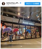 土屋太鳳、ファンに”推し活”を報告　※「土屋太鳳」インスタグラム