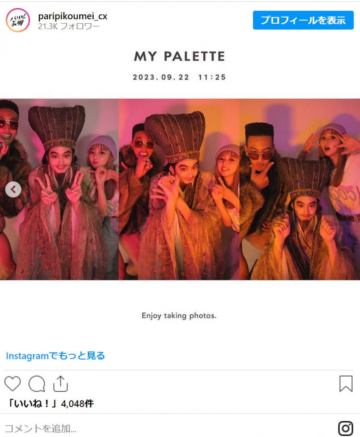 向井理＆上白石萌歌＆関口メンディーの超盛れてるプリが公開　上白石も「ヤバすぎまじかわいいウチら」と反応＜パリピ孔明＞