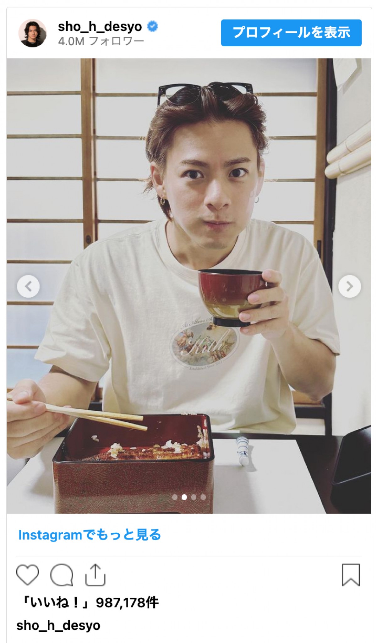 平野紫耀、うなぎをモグモグ　幸せそうなワンパク笑顔にファン「かわいすぎますね！」