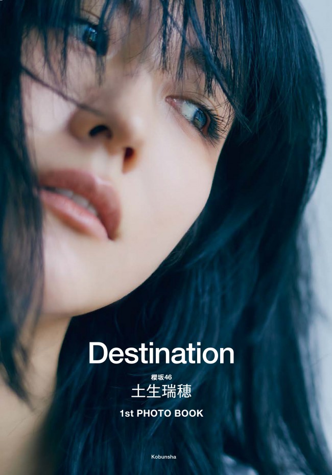 櫻坂46土生瑞穂1st PhotoBook『Destination』通常版カバー
