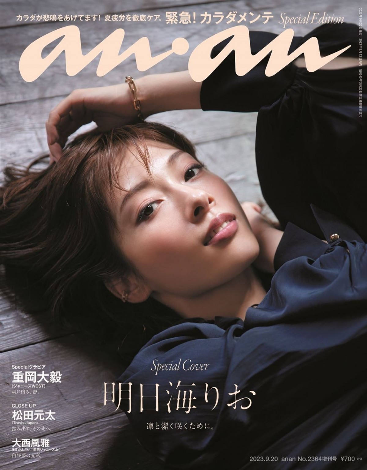 明日海りお、「anan」表紙ソロ初登場　芸能生活20年の足跡たどるロングインタビューも