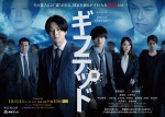 『WOWOW×東海テレビ 共同製作連続ドラマ　ギフテッド Season2』ポスタービジュアル