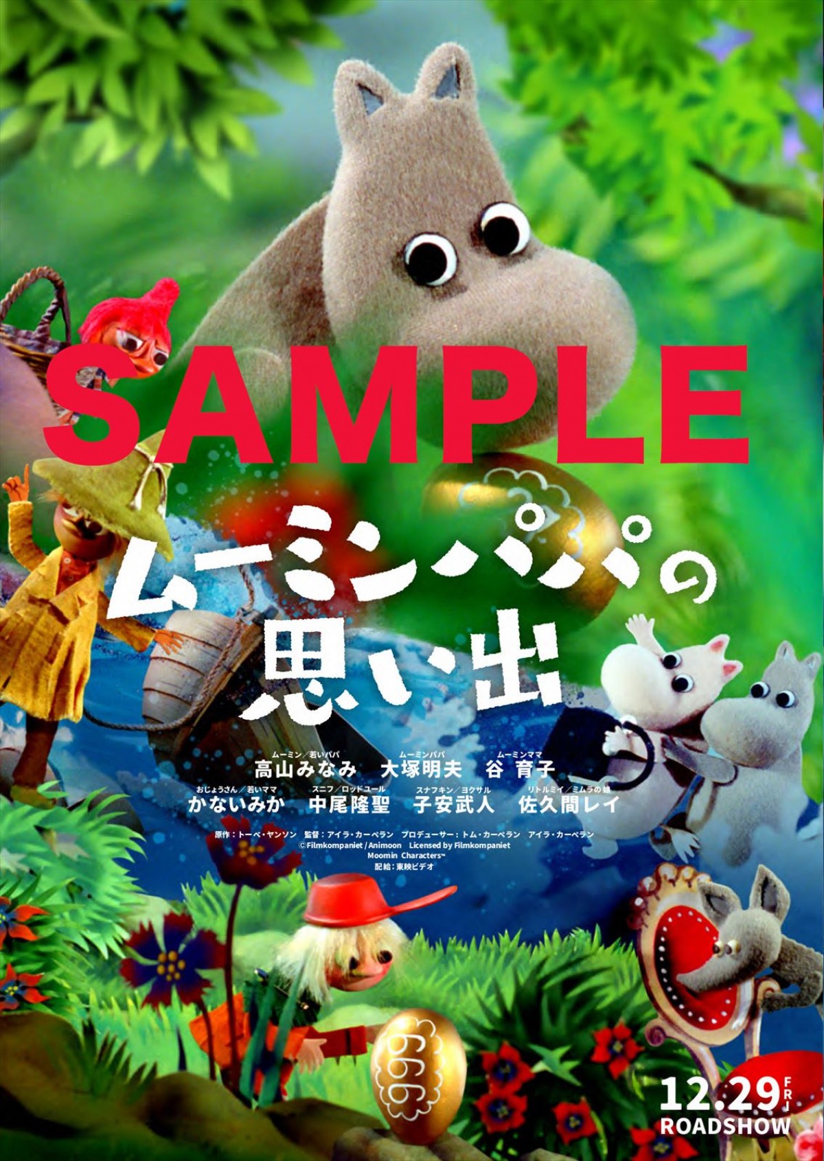 知られざるムーミンママとの出会いも！　『ムーミンパパの思い出』場面写真一挙解禁