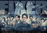 『連続ドラマW フィクサー』Season3　ポスタービジュアル