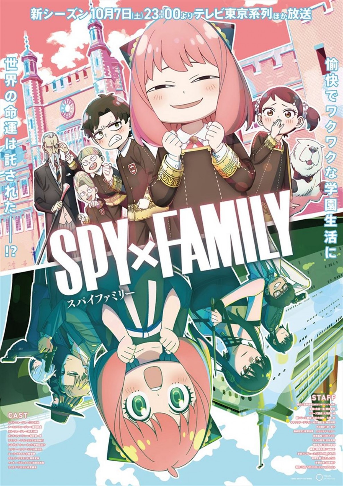 テレビアニメ『SPY×FAMILY』Season2、キービジュアル公開！　初回は10.7