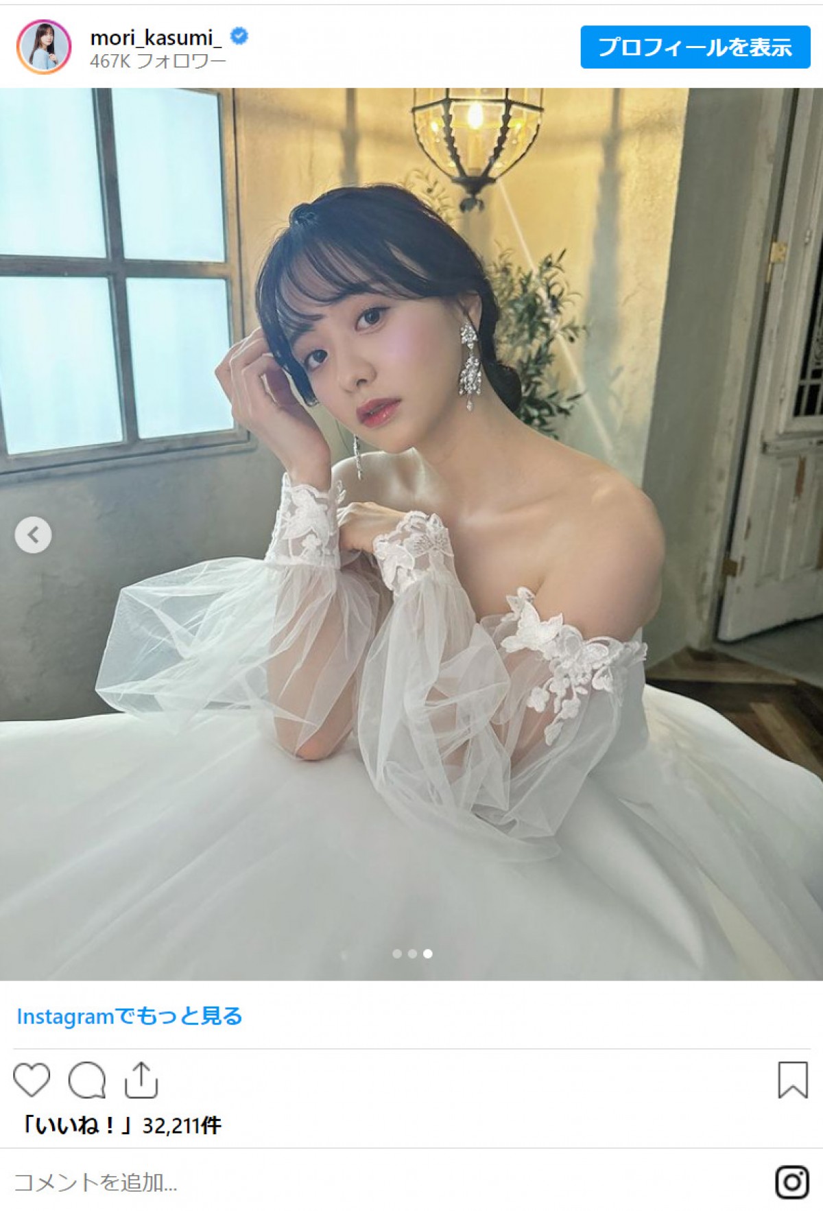 森香澄、美しすぎるウエディングドレス姿でファンを魅了「癒しの女神」「天使かと思いました」