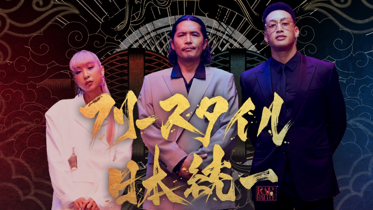10月3日スタートの新番組『フリースタイル日本統一』