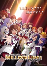 劇場先行上映版アニメ『アイドルマスター ミリオンライブ！』キービジュアル
