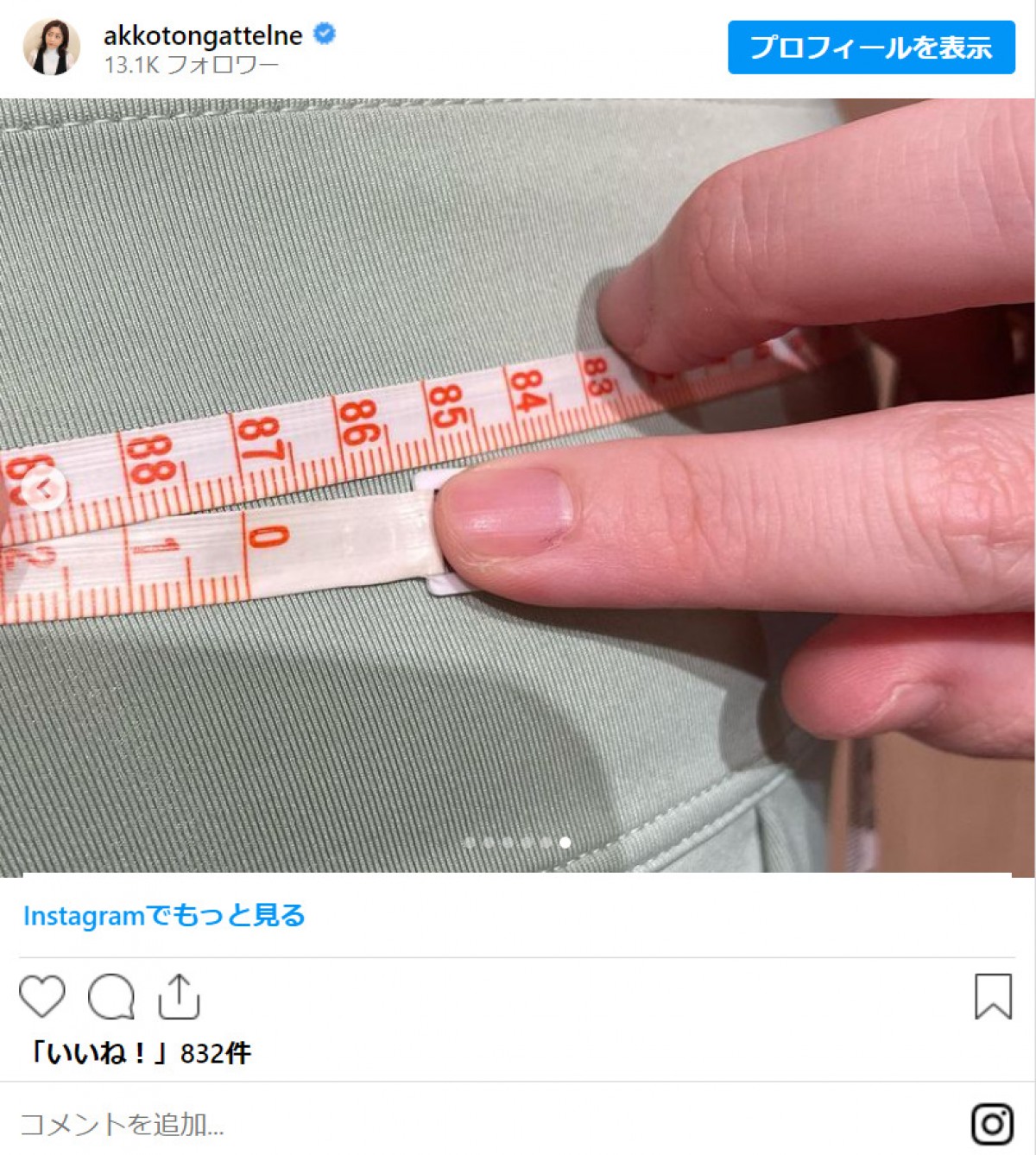 松本明子、ダイエット中の現在の体重明らかに　ファンから応援相次ぐ