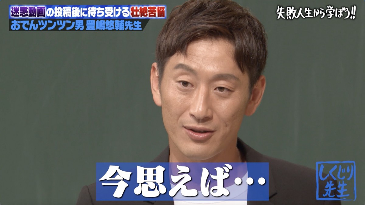 15日放送の『しくじり先生 俺みたいになるな!!』より