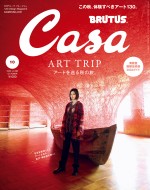 『Casa BRUTUS BRUTUS（カーサ ブルータス）』2023年10月号（9月8日発売）表紙