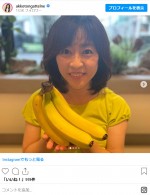 松本明子、2週間のバナナダイエットの結果を報告　※「松本明子」インスタグラム