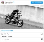 市原隼人、愛車「Z1」とのカッコよすぎる2ショット披露　※「市原隼人」インスタグラム