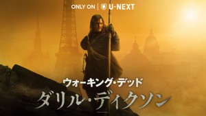 ウォーキング・デッド:ダリル・ディクソン