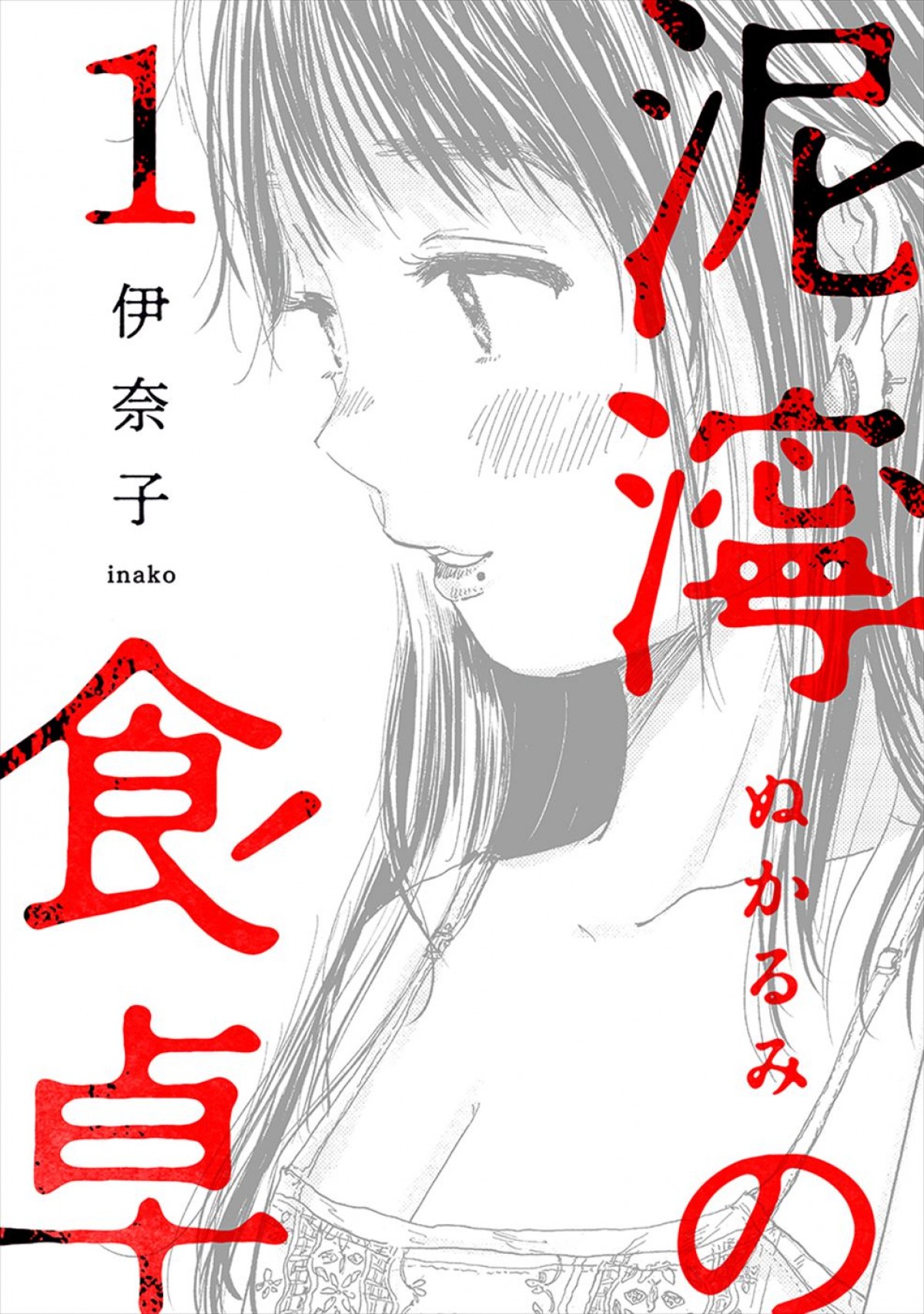日向坂46・齊藤京子、初単独主演！　人気漫画『泥濘の食卓』実写化　前代未聞の“パラサイト不倫”ドラマ