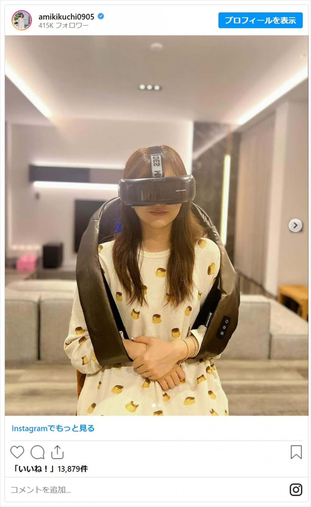 菊地亜美33歳、夫からの誕生日プレゼントを絶賛　怪しい見た目も「これ本当に最高すぎなの！笑」
