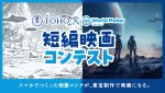 「東宝×ワールドメーカー短編映画コンテスト」キービジュアル