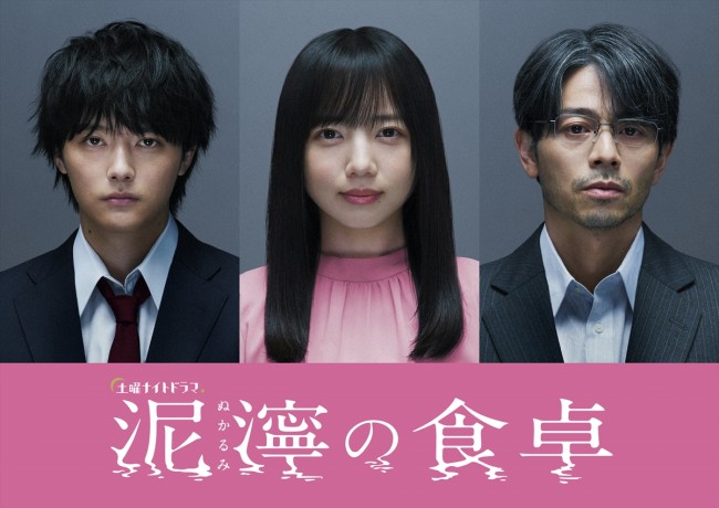 ドラマ『泥濘の食卓』で齊藤京子(中央)を奪い合う吉沢悠(右)、櫻井海音(左)
