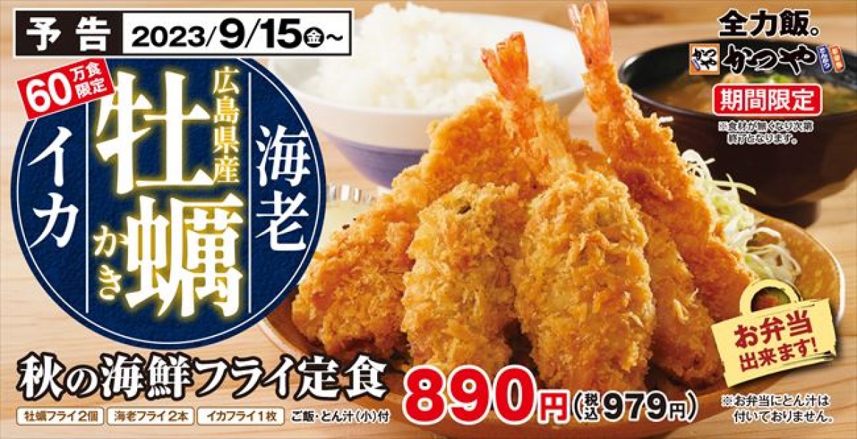 20230912 秋の海鮮フライ定食