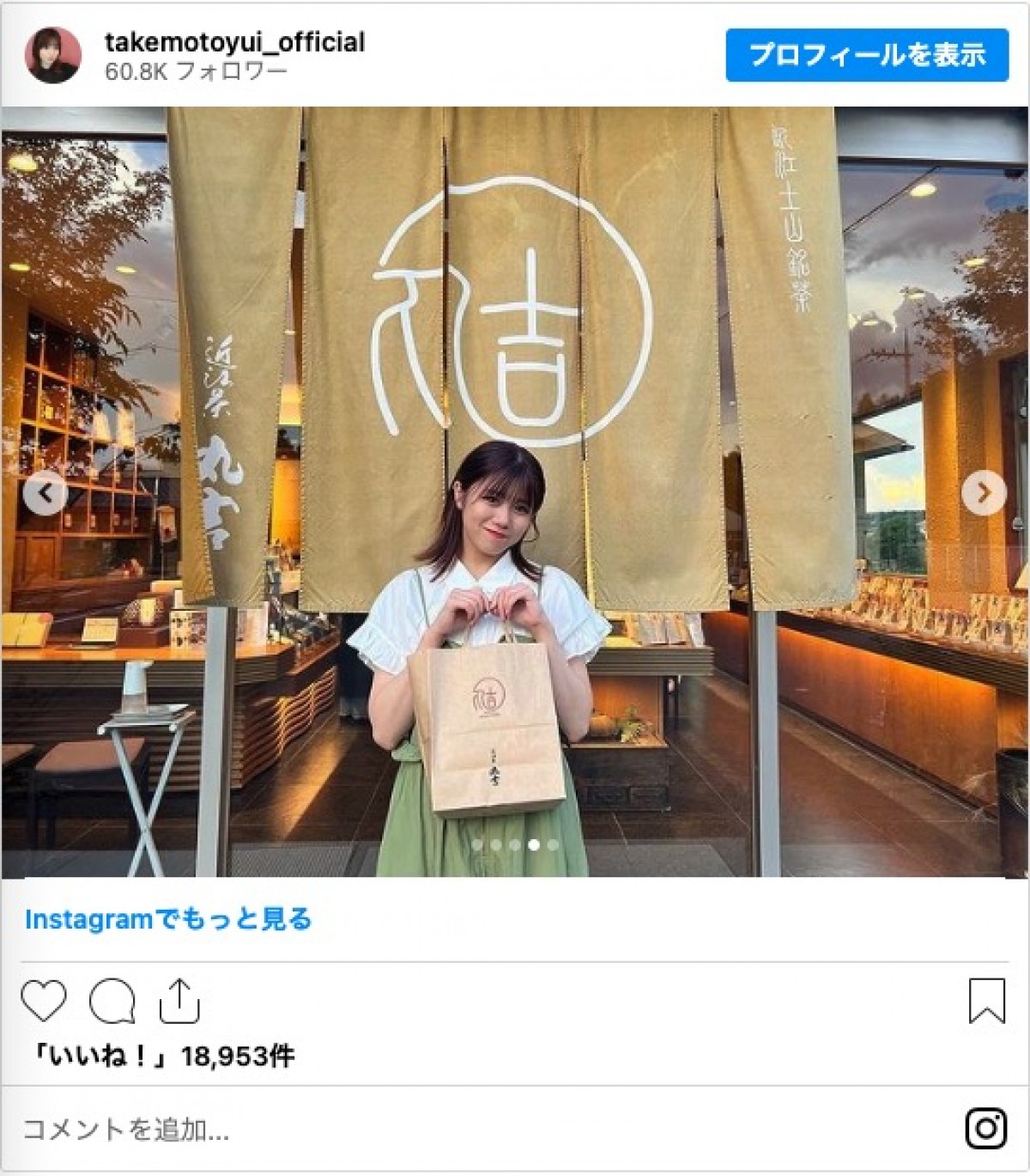 櫻坂46・武元唯衣、念願の“滋賀ロケ”オフショット公開　番組スタッフに感激「うるうるしちゃいました…」
