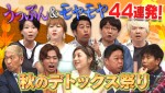 9月28日放送の『秘密のケンミンSHOW極&ダウンタウンDX合体SP』より