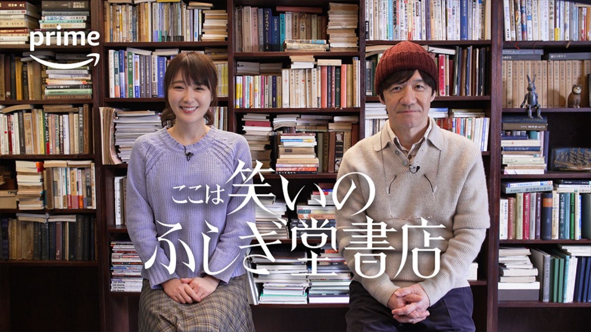 『ここは笑いのふしぎ堂書店』に出演する(左から)高山一実、内村光良