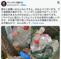 ペットボトル分別の注意点　※「マシンガンズ滝沢」エックス