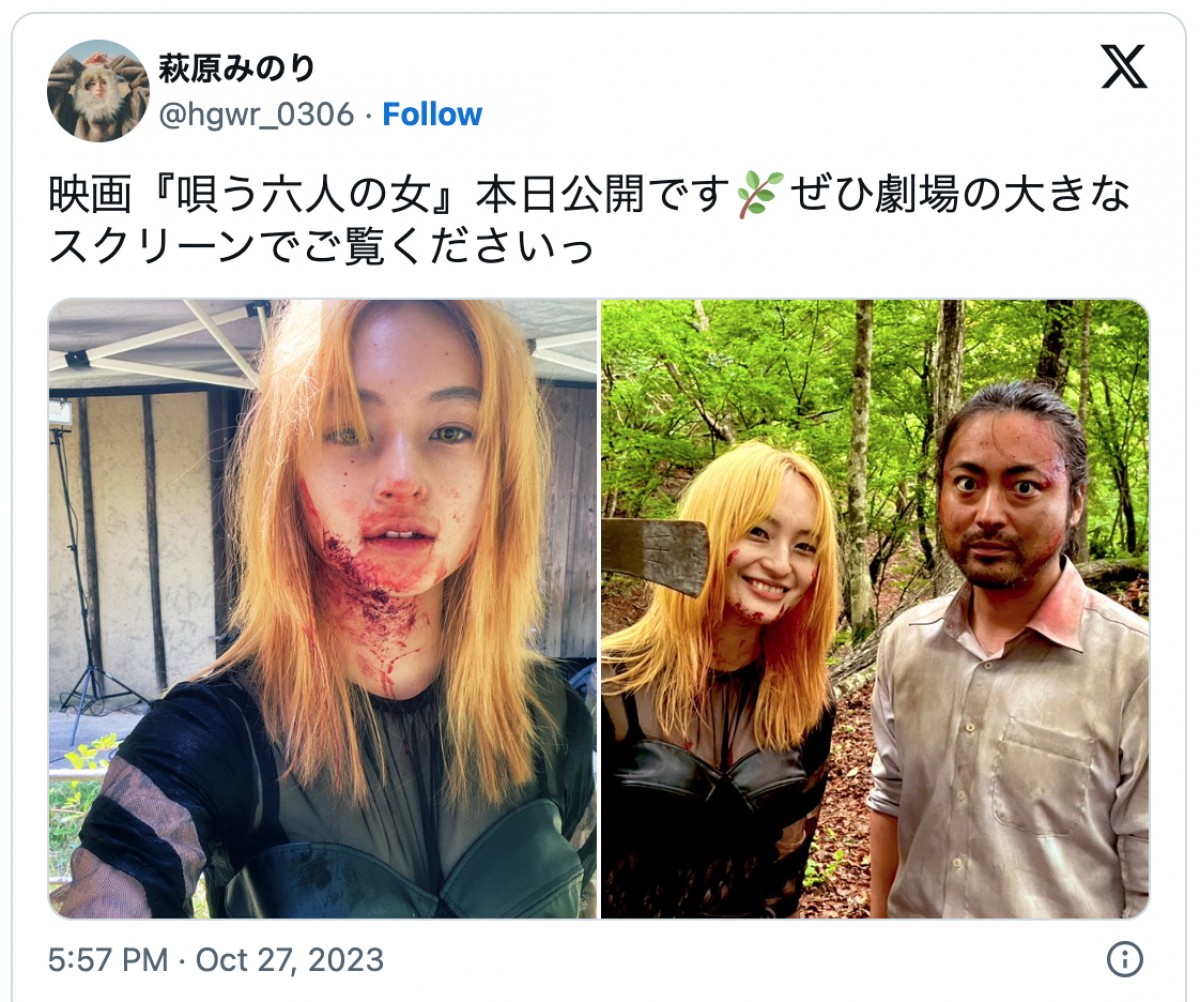 萩原みのり、映画『唄う六人の女』の血のりまみれのオフショット　※「萩原みのり」エックス